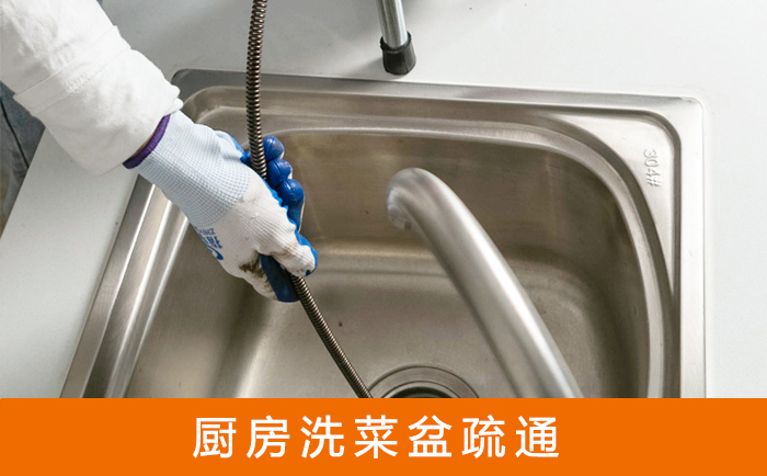 新昌疏通洗菜盆