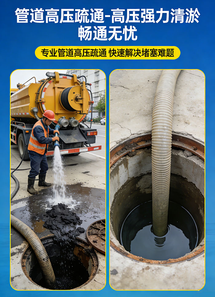 管道高压疏通服务 管道高压疏通服务